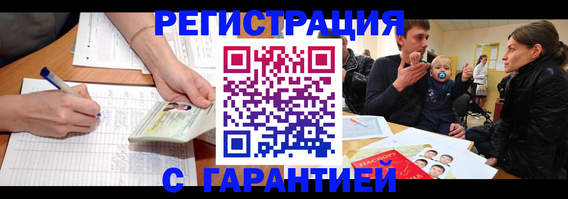 временная регистрация в Закаменске